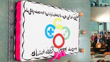 اولین کنفرانس ملی بازی‌های رایانه‌ای؛ فرصت‌ها و چالش‌ها- بهمن 1394