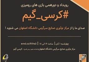 رویداد بازی های رومیزی- آبان ۱۳۹۸ 