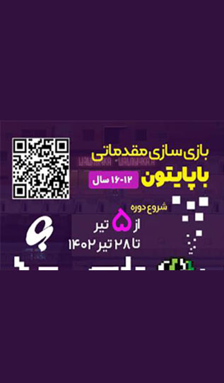 دومین و سومین دوره برنامه‌نویسی مقدماتی با پایتون (۱۲ تا ۱۶ سال)- تابستان ۱۴۰۲