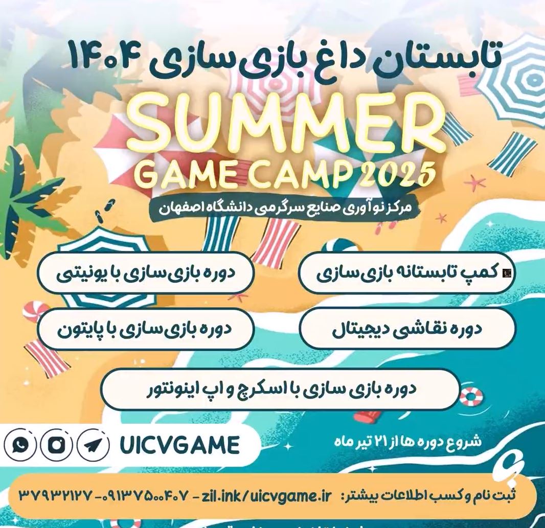  ۵۰ روز تابستان داغ بازی‌سازی در ۵۰ ثانیه!