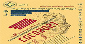 ششمین کنفرانس بین‌المللی «بازی‌های رایانه‌ای؛ فرصت‌ها و چالش‌ها»-۳۰ بهمن و ۱ اسفند ۱۳۹۹